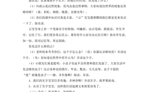 《对韵歌》说课稿_《状元大课堂》一年级语文上册教学资源包_4.1语上备课资源_说课稿