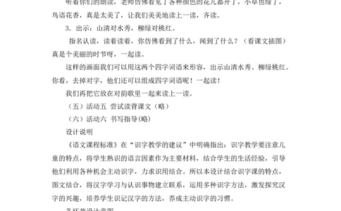 《对韵歌》说课稿_《状元大课堂》一年级语文上册教学资源包_4.1语上备课资源_说课稿