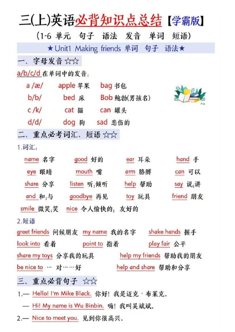 三上英语必背知识点_三年级上下册资料_三年级下册小红书同款资料_三下英语