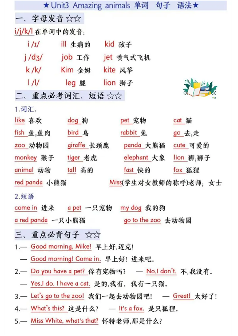 三上英语必背知识点_三年级上下册资料_三年级下册小红书同款资料_三下英语