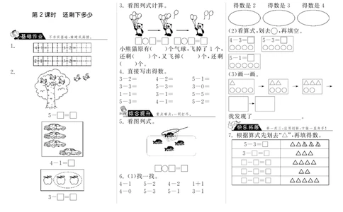 一年级上册-课时练习题+答案-第三单元加与减课时：2（北师大）_一年级上下册资料_一年级上语数英上下册学习资料_3-6-3、小学一年级数学上册_北师大版_2、同步练习