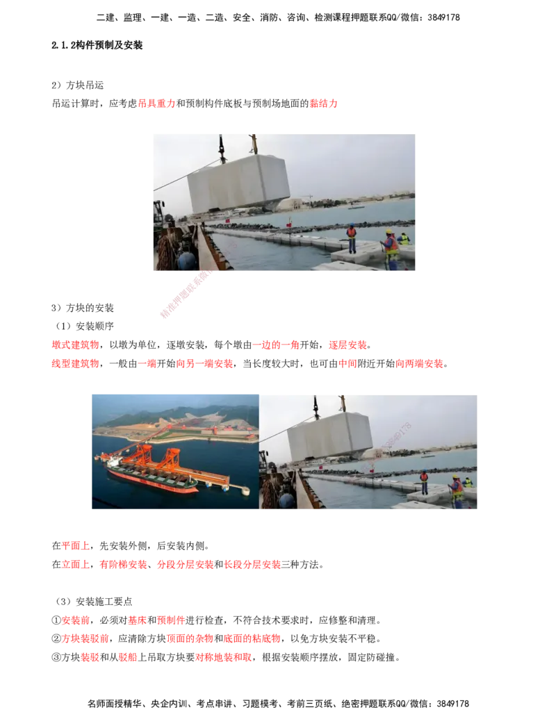05.46-第1篇-第2章-2.1.2-构件预制及安装（二）_2026年一级建造师_2026年一建港航_2025年一建港航SVIP_02-基础精讲✿高端面授✿深度强化_10-港航《天一精讲班》皮丹丹KL_02.第二章