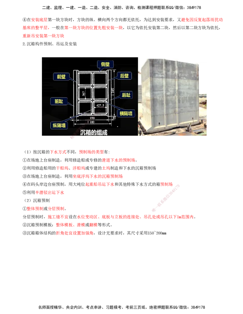05.46-第1篇-第2章-2.1.2-构件预制及安装（二）_2026年一级建造师_2026年一建港航_2025年一建港航SVIP_02-基础精讲✿高端面授✿深度强化_10-港航《天一精讲班》皮丹丹KL_02.第二章