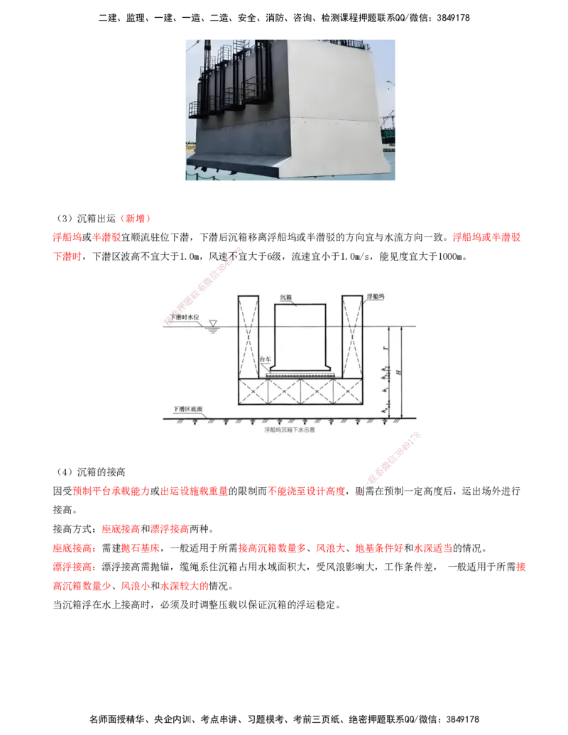 05.46-第1篇-第2章-2.1.2-构件预制及安装（二）_2026年一级建造师_2026年一建港航_2025年一建港航SVIP_02-基础精讲✿高端面授✿深度强化_10-港航《天一精讲班》皮丹丹KL_02.第二章