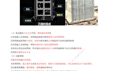 05.46-第1篇-第2章-2.1.2-构件预制及安装（二）_2026年一级建造师_2026年一建港航_2025年一建港航SVIP_02-基础精讲✿高端面授✿深度强化_10-港航《天一精讲班》皮丹丹KL_02.第二章