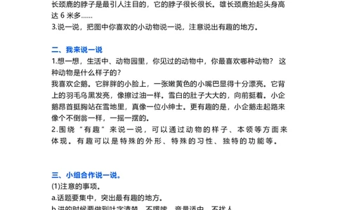二年级上册口语交际一&ldquo;有趣的动物&rdquo;指导及范文9.12_二年级上下册资料_小学二年级学习资料-25年更新版_2-01、小学二年级语文上册_2-1-1、复习、知识点、归纳汇总