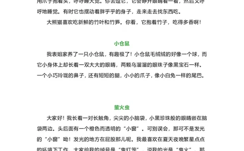 二年级上册口语交际一&ldquo;有趣的动物&rdquo;指导及范文9.12_二年级上下册资料_小学二年级学习资料-25年更新版_2-01、小学二年级语文上册_2-1-1、复习、知识点、归纳汇总