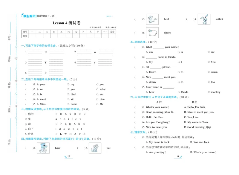《核心期末》英语3年级上册（KP）_三年级上下册资料_小学三年级学习资料-25年更新版_3-05、小学三年级英语上册_3-5-1、知识点、测试卷、电子书_科普版
