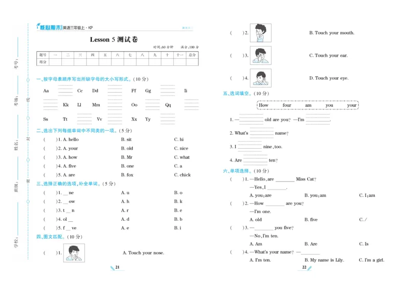 《核心期末》英语3年级上册（KP）_三年级上下册资料_小学三年级学习资料-25年更新版_3-05、小学三年级英语上册_3-5-1、知识点、测试卷、电子书_科普版