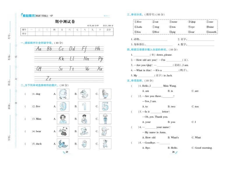 《核心期末》英语3年级上册（KP）_三年级上下册资料_小学三年级学习资料-25年更新版_3-05、小学三年级英语上册_3-5-1、知识点、测试卷、电子书_科普版