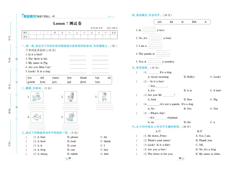 《核心期末》英语3年级上册（KP）_三年级上下册资料_小学三年级学习资料-25年更新版_3-05、小学三年级英语上册_3-5-1、知识点、测试卷、电子书_科普版