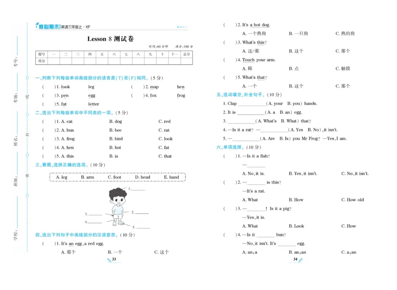 《核心期末》英语3年级上册（KP）_三年级上下册资料_小学三年级学习资料-25年更新版_3-05、小学三年级英语上册_3-5-1、知识点、测试卷、电子书_科普版