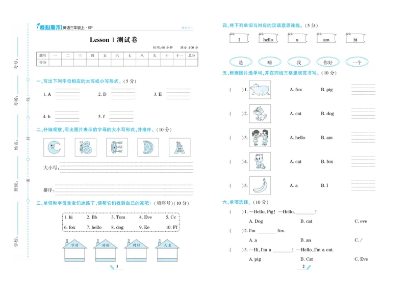 《核心期末》英语3年级上册（KP）_三年级上下册资料_小学三年级学习资料-25年更新版_3-05、小学三年级英语上册_3-5-1、知识点、测试卷、电子书_科普版