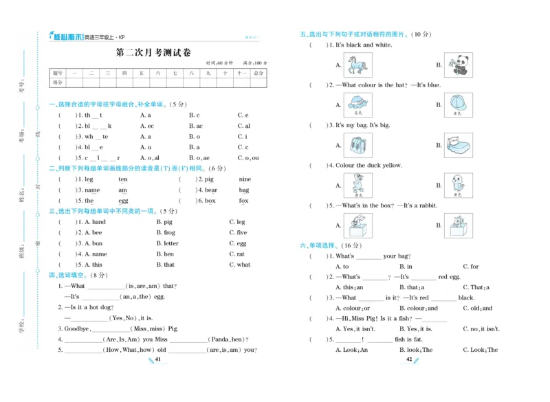 《核心期末》英语3年级上册（KP）_三年级上下册资料_小学三年级学习资料-25年更新版_3-05、小学三年级英语上册_3-5-1、知识点、测试卷、电子书_科普版