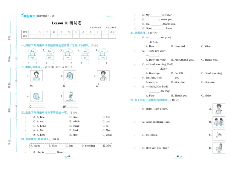 《核心期末》英语3年级上册（KP）_三年级上下册资料_小学三年级学习资料-25年更新版_3-05、小学三年级英语上册_3-5-1、知识点、测试卷、电子书_科普版