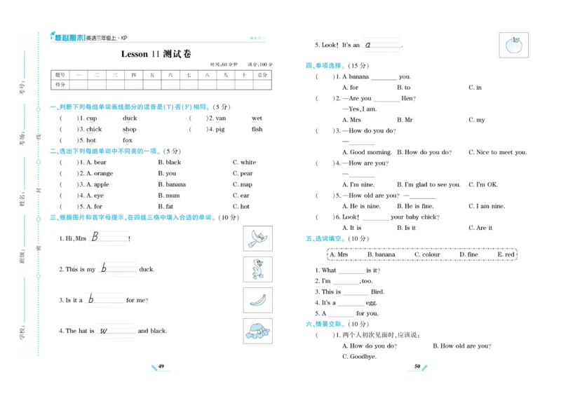 《核心期末》英语3年级上册（KP）_三年级上下册资料_小学三年级学习资料-25年更新版_3-05、小学三年级英语上册_3-5-1、知识点、测试卷、电子书_科普版