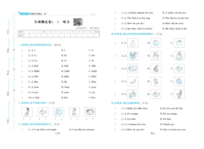 《核心期末》英语3年级上册（KP）_三年级上下册资料_小学三年级学习资料-25年更新版_3-05、小学三年级英语上册_3-5-1、知识点、测试卷、电子书_科普版