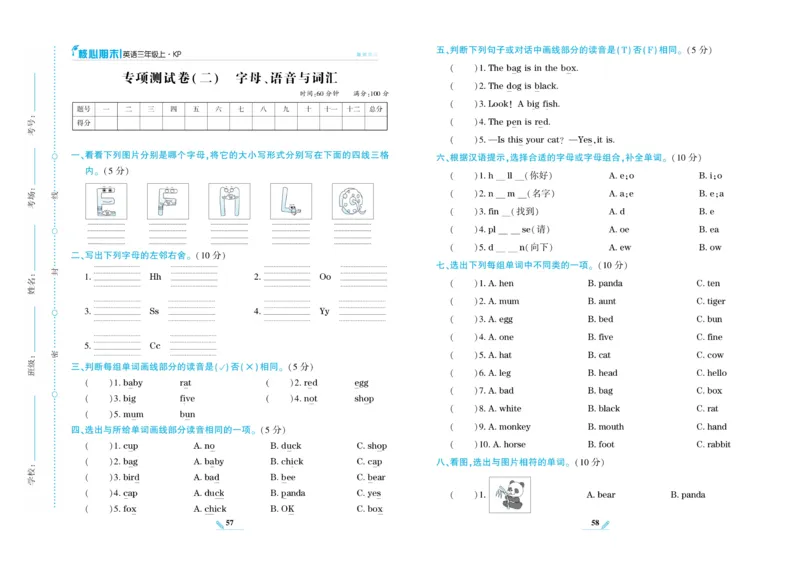 《核心期末》英语3年级上册（KP）_三年级上下册资料_小学三年级学习资料-25年更新版_3-05、小学三年级英语上册_3-5-1、知识点、测试卷、电子书_科普版