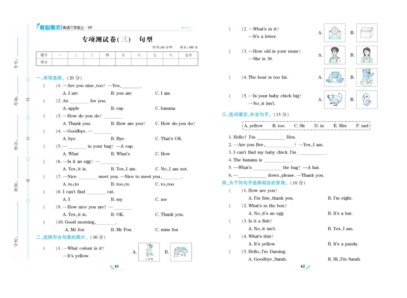 《核心期末》英语3年级上册（KP）_三年级上下册资料_小学三年级学习资料-25年更新版_3-05、小学三年级英语上册_3-5-1、知识点、测试卷、电子书_科普版