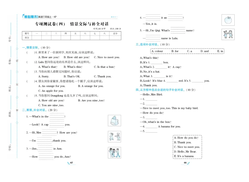 《核心期末》英语3年级上册（KP）_三年级上下册资料_小学三年级学习资料-25年更新版_3-05、小学三年级英语上册_3-5-1、知识点、测试卷、电子书_科普版