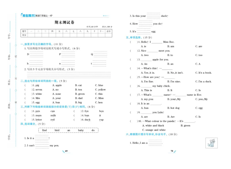《核心期末》英语3年级上册（KP）_三年级上下册资料_小学三年级学习资料-25年更新版_3-05、小学三年级英语上册_3-5-1、知识点、测试卷、电子书_科普版