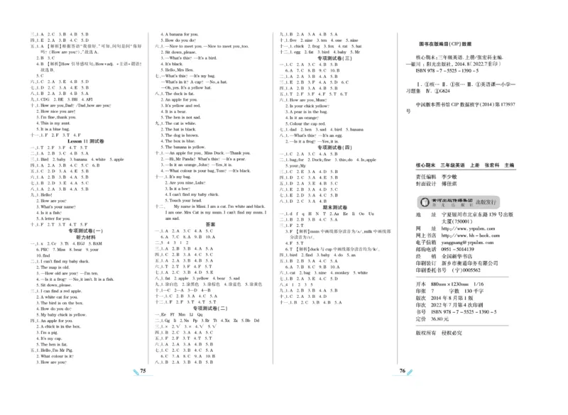 《核心期末》英语3年级上册（KP）_三年级上下册资料_小学三年级学习资料-25年更新版_3-05、小学三年级英语上册_3-5-1、知识点、测试卷、电子书_科普版