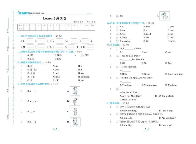 《核心期末》英语3年级上册（KP）_三年级上下册资料_小学三年级学习资料-25年更新版_3-05、小学三年级英语上册_3-5-1、知识点、测试卷、电子书_科普版