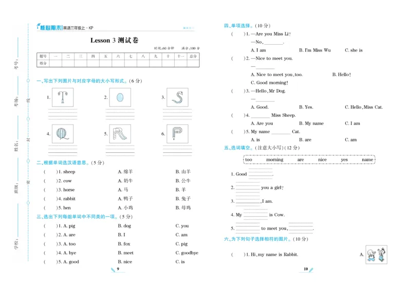 《核心期末》英语3年级上册（KP）_三年级上下册资料_小学三年级学习资料-25年更新版_3-05、小学三年级英语上册_3-5-1、知识点、测试卷、电子书_科普版