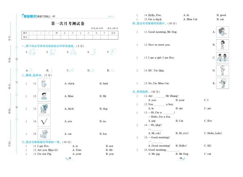 《核心期末》英语3年级上册（KP）_三年级上下册资料_小学三年级学习资料-25年更新版_3-05、小学三年级英语上册_3-5-1、知识点、测试卷、电子书_科普版