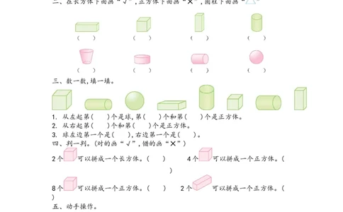 一（上）青岛版数学数学第六单元测试卷.1_一年级上下册资料_小学一年级学习资料-25年更新版_1-03、小学一年级数学上册_青岛63制_03、单元试卷_第6单元