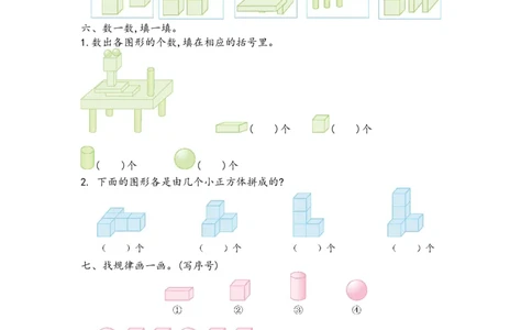 一（上）青岛版数学数学第六单元测试卷.1_一年级上下册资料_小学一年级学习资料-25年更新版_1-03、小学一年级数学上册_青岛63制_03、单元试卷_第6单元