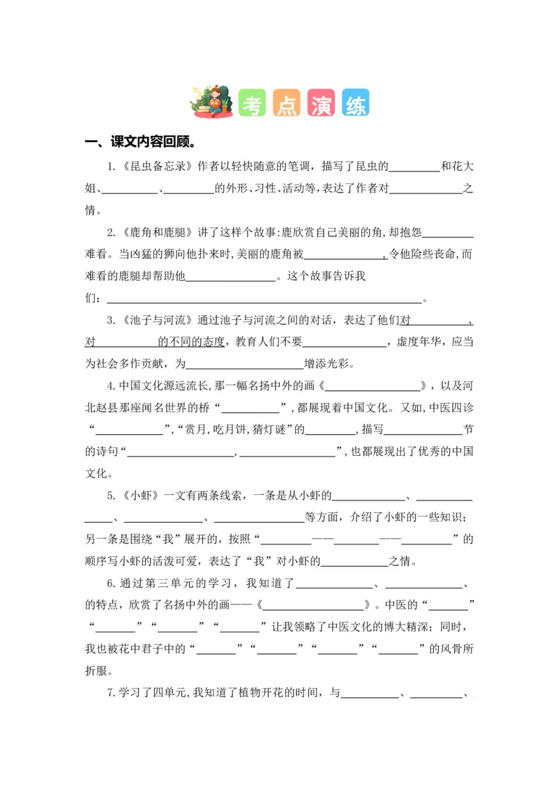 三（下）语文期中专项①课文梳理+真题演练_三年级上下册资料_小学三年级学习资料-25年更新版_3-02、小学三年级语文下册_3-2-2、练习题、作业、试题、试卷_期中测试卷