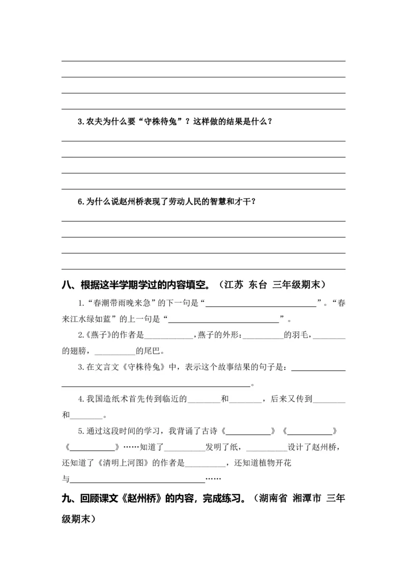 三（下）语文期中专项①课文梳理+真题演练_三年级上下册资料_小学三年级学习资料-25年更新版_3-02、小学三年级语文下册_3-2-2、练习题、作业、试题、试卷_期中测试卷