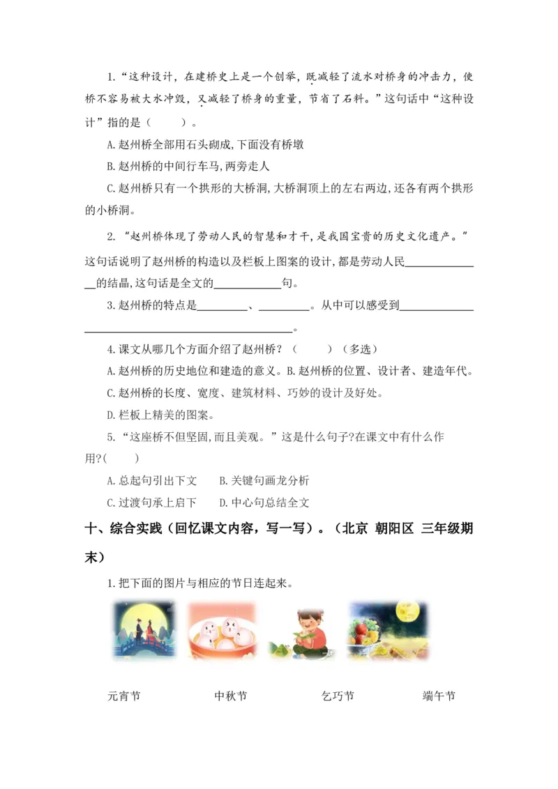 三（下）语文期中专项①课文梳理+真题演练_三年级上下册资料_小学三年级学习资料-25年更新版_3-02、小学三年级语文下册_3-2-2、练习题、作业、试题、试卷_期中测试卷
