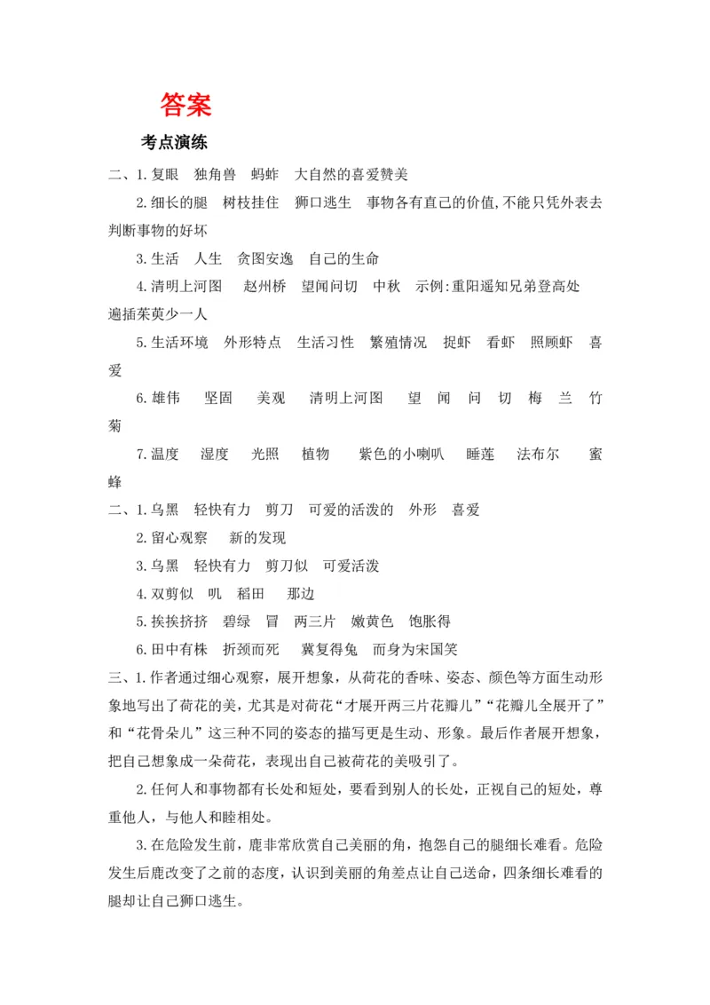 三（下）语文期中专项①课文梳理+真题演练_三年级上下册资料_小学三年级学习资料-25年更新版_3-02、小学三年级语文下册_3-2-2、练习题、作业、试题、试卷_期中测试卷