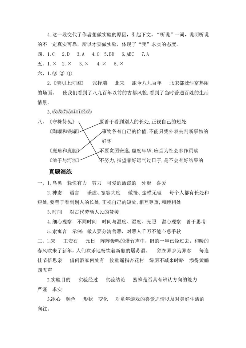 三（下）语文期中专项①课文梳理+真题演练_三年级上下册资料_小学三年级学习资料-25年更新版_3-02、小学三年级语文下册_3-2-2、练习题、作业、试题、试卷_期中测试卷