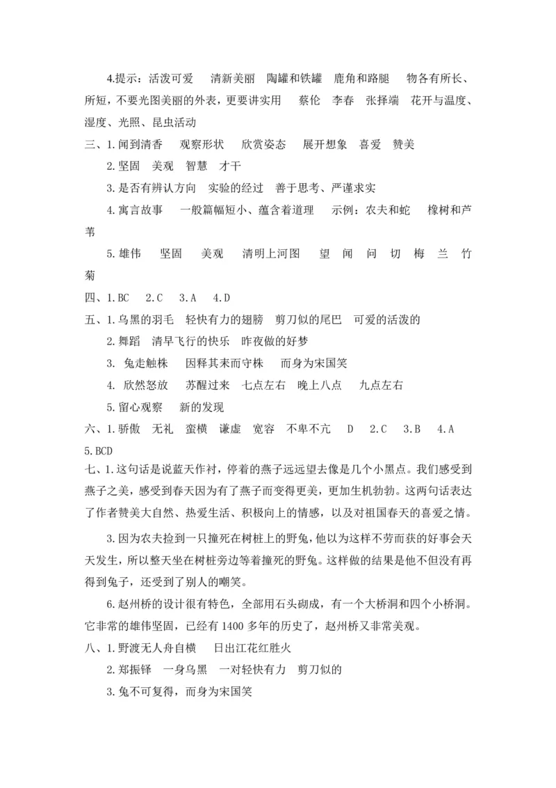 三（下）语文期中专项①课文梳理+真题演练_三年级上下册资料_小学三年级学习资料-25年更新版_3-02、小学三年级语文下册_3-2-2、练习题、作业、试题、试卷_期中测试卷