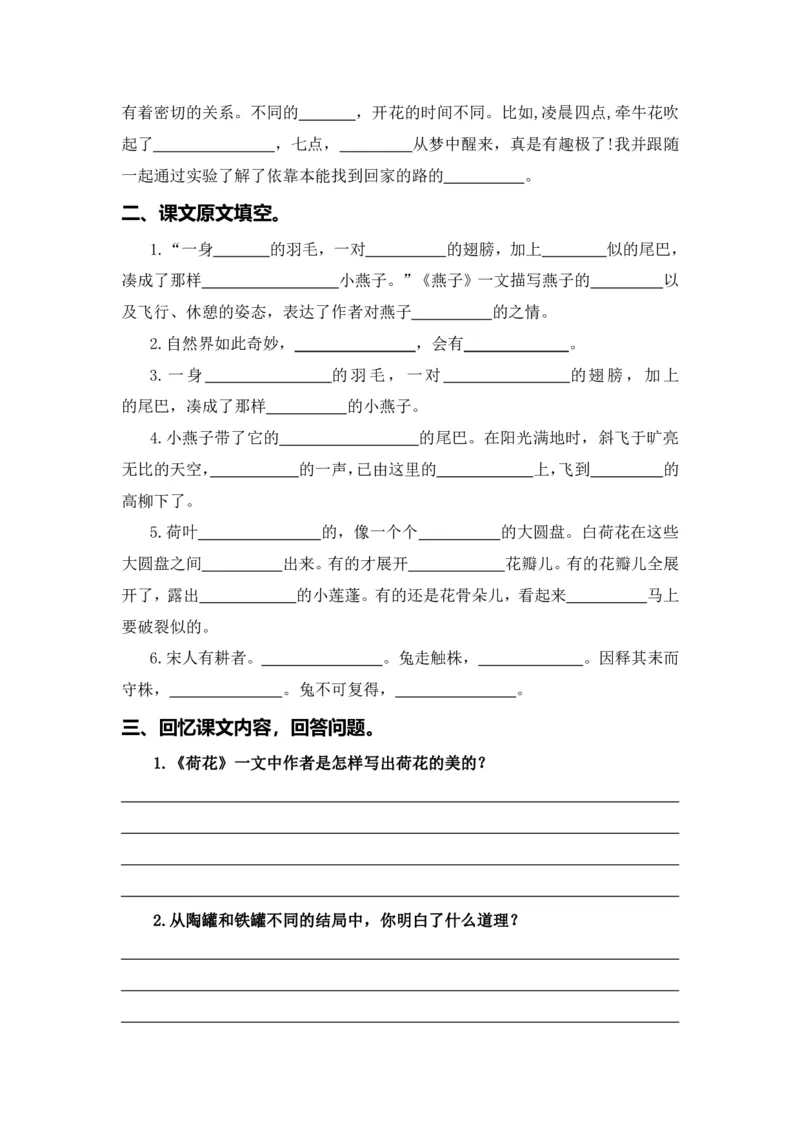 三（下）语文期中专项①课文梳理+真题演练_三年级上下册资料_小学三年级学习资料-25年更新版_3-02、小学三年级语文下册_3-2-2、练习题、作业、试题、试卷_期中测试卷