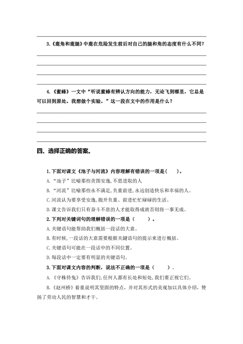 三（下）语文期中专项①课文梳理+真题演练_三年级上下册资料_小学三年级学习资料-25年更新版_3-02、小学三年级语文下册_3-2-2、练习题、作业、试题、试卷_期中测试卷