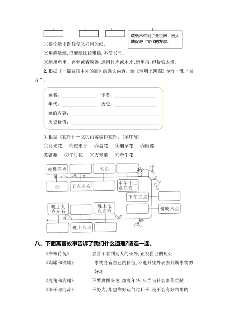 三（下）语文期中专项①课文梳理+真题演练_三年级上下册资料_小学三年级学习资料-25年更新版_3-02、小学三年级语文下册_3-2-2、练习题、作业、试题、试卷_期中测试卷