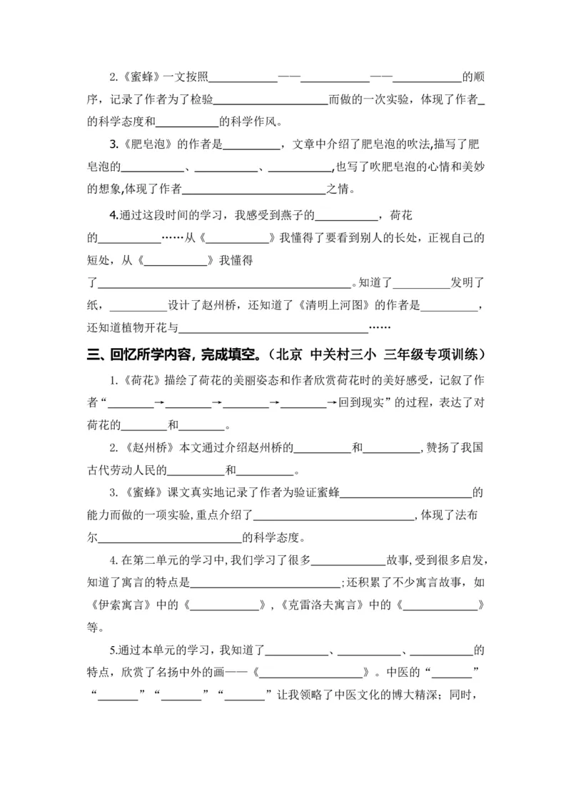 三（下）语文期中专项①课文梳理+真题演练_三年级上下册资料_小学三年级学习资料-25年更新版_3-02、小学三年级语文下册_3-2-2、练习题、作业、试题、试卷_期中测试卷