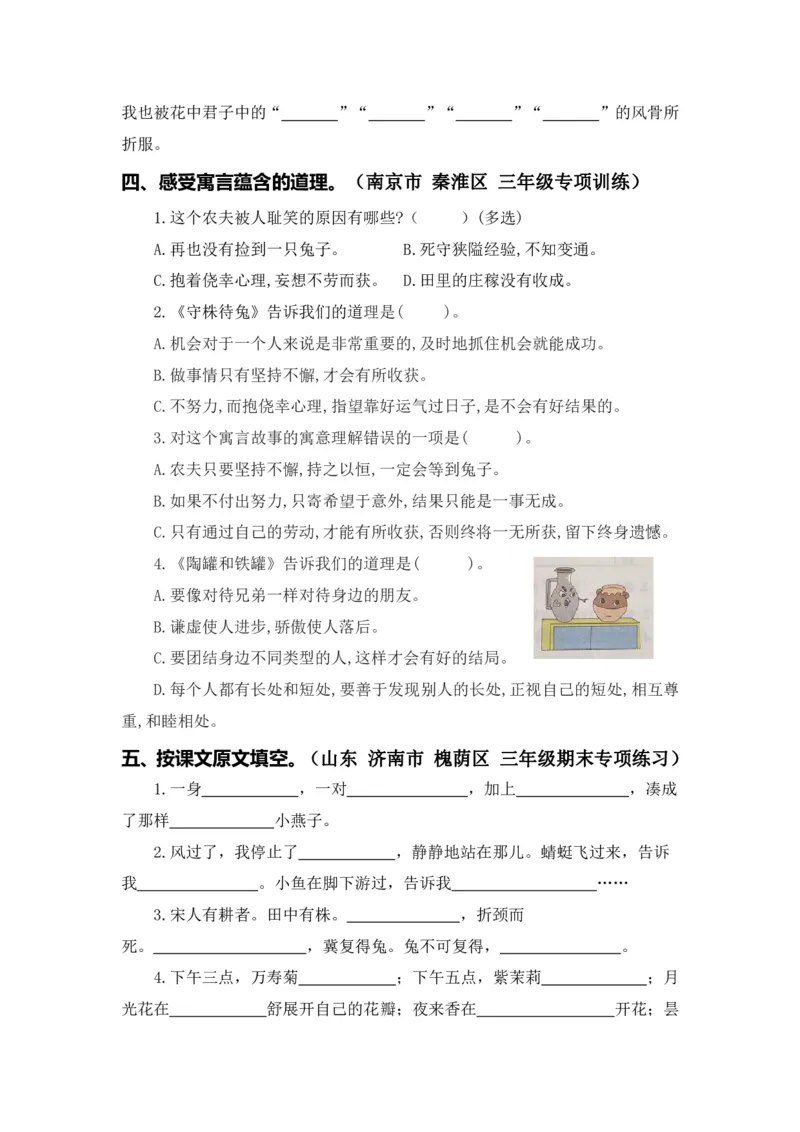 三（下）语文期中专项①课文梳理+真题演练_三年级上下册资料_小学三年级学习资料-25年更新版_3-02、小学三年级语文下册_3-2-2、练习题、作业、试题、试卷_期中测试卷