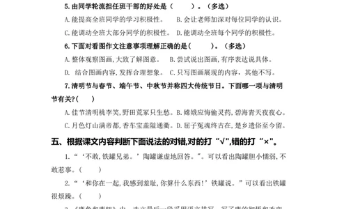 三（下）语文期中专项①课文梳理+真题演练_三年级上下册资料_小学三年级学习资料-25年更新版_3-02、小学三年级语文下册_3-2-2、练习题、作业、试题、试卷_期中测试卷