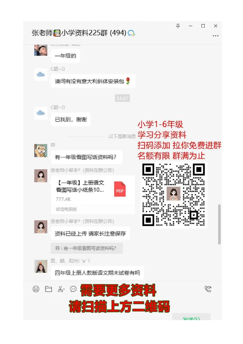 一年级第二学期期末学业水平检测_一年级上下册资料_小学一年级学习资料-25年更新版_1-02、小学一年级语文下册_3-6-2-2、练习题、作业、专项、试卷_部编（人教）版_期末测试卷