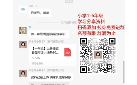 一年级第二学期期末学业水平检测_一年级上下册资料_小学一年级学习资料-25年更新版_1-02、小学一年级语文下册_3-6-2-2、练习题、作业、专项、试卷_部编（人教）版_期末测试卷