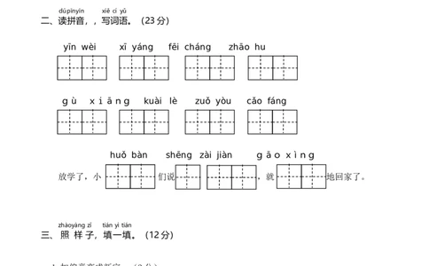一年级第二学期期末学业水平检测_一年级上下册资料_小学一年级学习资料-25年更新版_1-02、小学一年级语文下册_3-6-2-2、练习题、作业、专项、试卷_部编（人教）版_期末测试卷