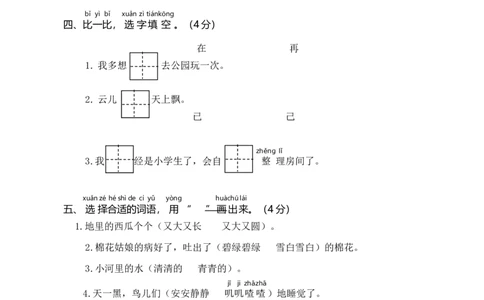 一年级第二学期期末学业水平检测_一年级上下册资料_小学一年级学习资料-25年更新版_1-02、小学一年级语文下册_3-6-2-2、练习题、作业、专项、试卷_部编（人教）版_期末测试卷
