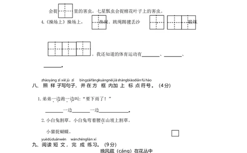 一年级第二学期期末学业水平检测_一年级上下册资料_小学一年级学习资料-25年更新版_1-02、小学一年级语文下册_3-6-2-2、练习题、作业、专项、试卷_部编（人教）版_期末测试卷