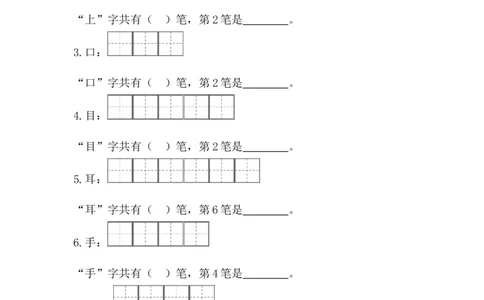 一（上）语文专项复习1：笔顺练习_一年级上下册资料_小学一年级学习资料-25年更新版_1-01、小学一年级语文上册_08、专项练习_笔画笔顺偏旁