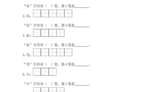 一（上）语文专项复习1：笔顺练习_一年级上下册资料_小学一年级学习资料-25年更新版_1-01、小学一年级语文上册_08、专项练习_笔画笔顺偏旁